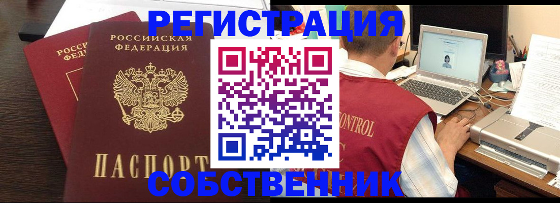 временная прописка в Пскове